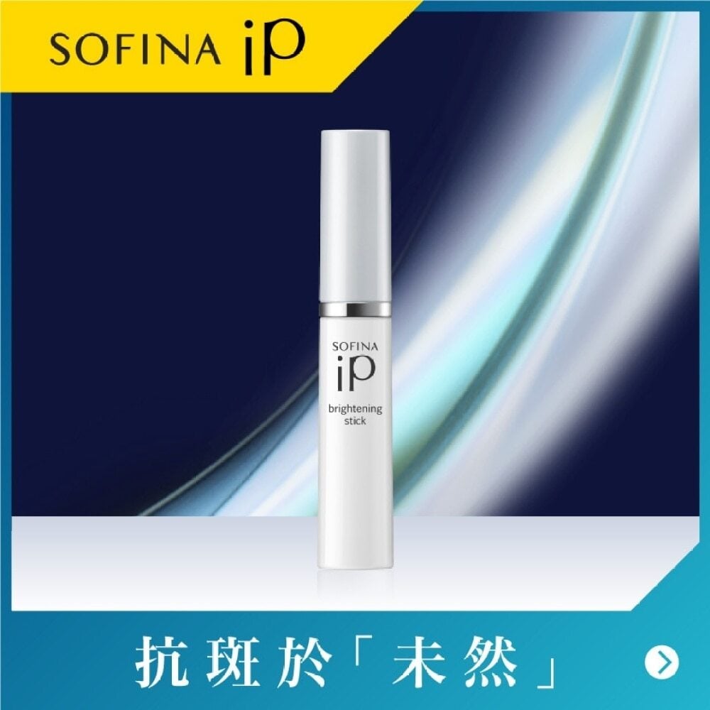 IP BRIGHTENING STICK 瑩亮淨肌抗斑精華筆 Image