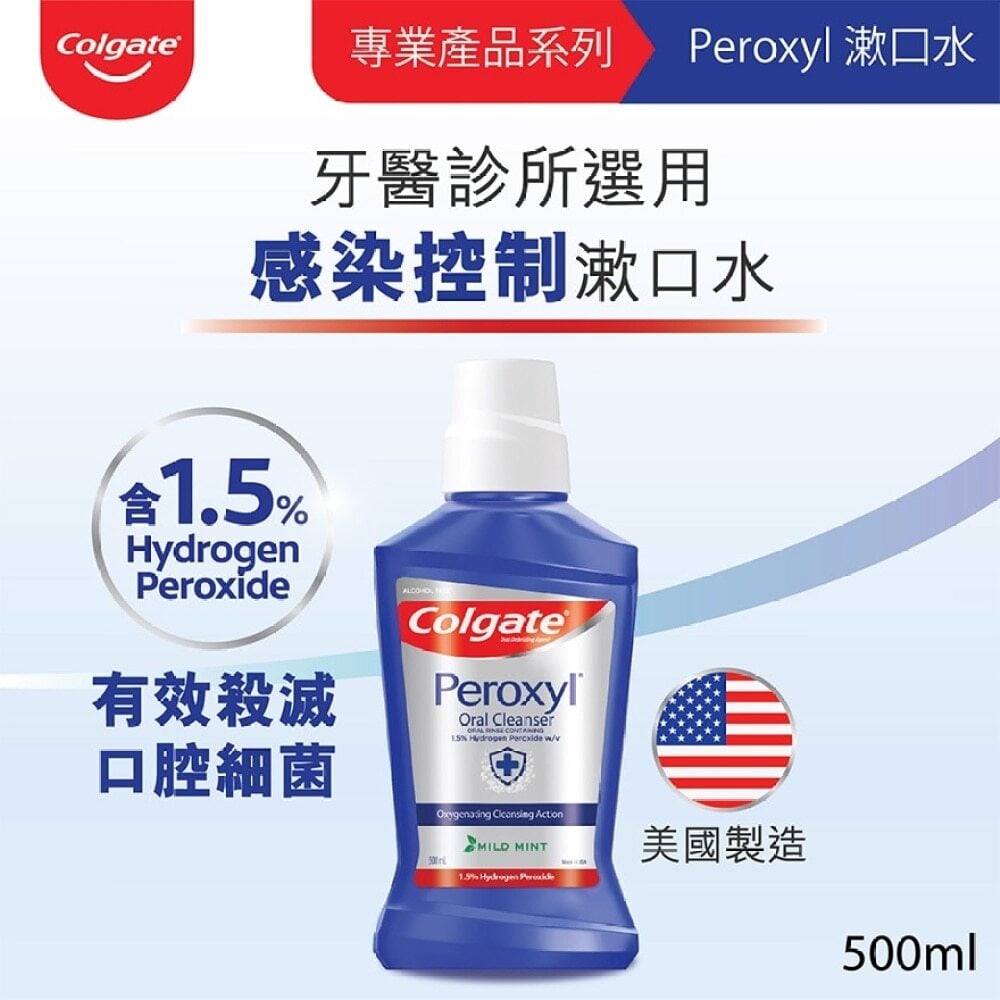 COLGATE PEROXYL MOUTHWASH 500ML 高露潔PEROXYL殺菌漱口水500毫升 Image