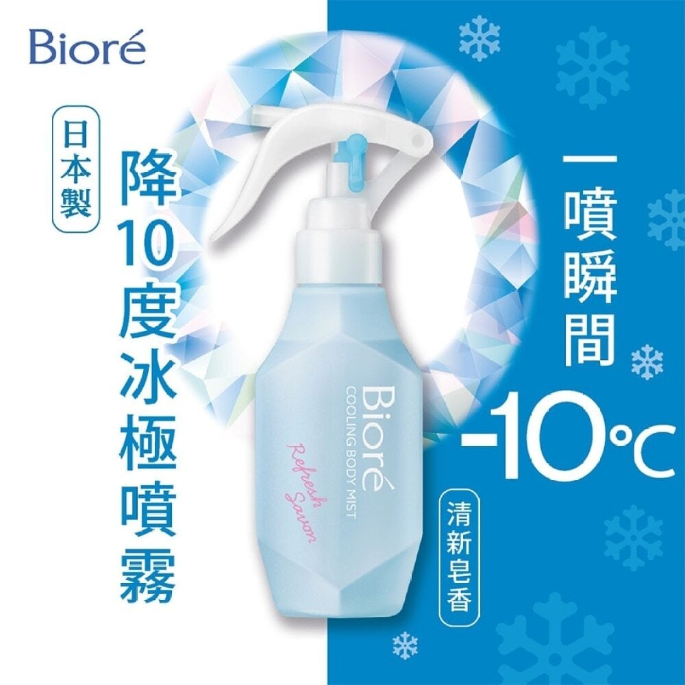 BIORE COOLING BODY MIST - SAVON 降10度冰極噴霧 （清新皂香） Image