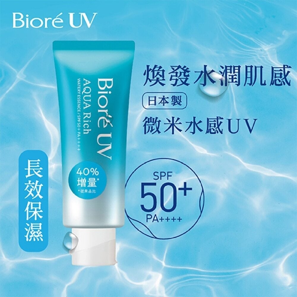 BIORE UV AQUA RICH ESSENCE SPF50 碧柔水凝長效保濕防曬乳 Image