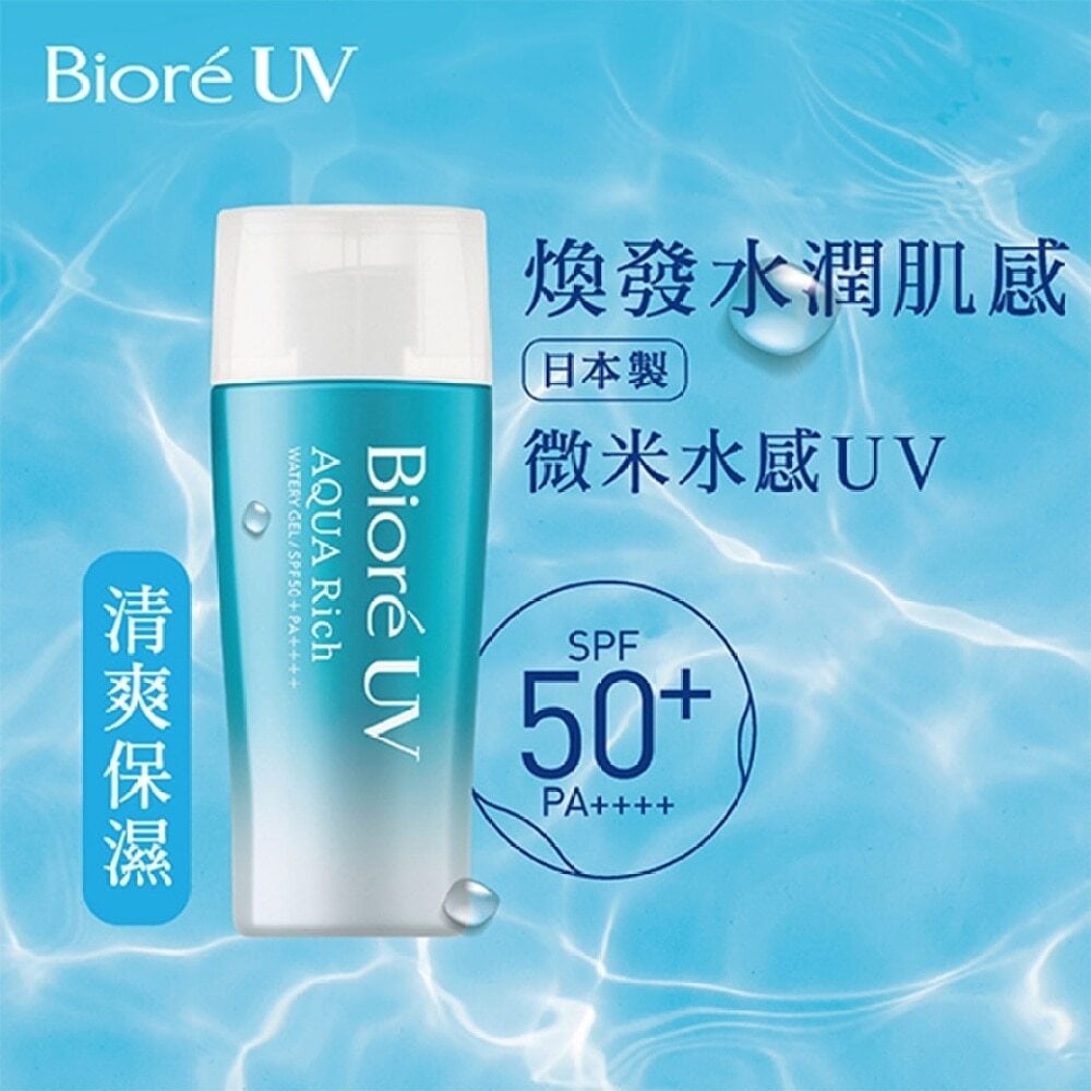 BIORE UV AQUA RICH WATERY GEL SPF50 碧柔水凝清爽保濕防曬乳 Image