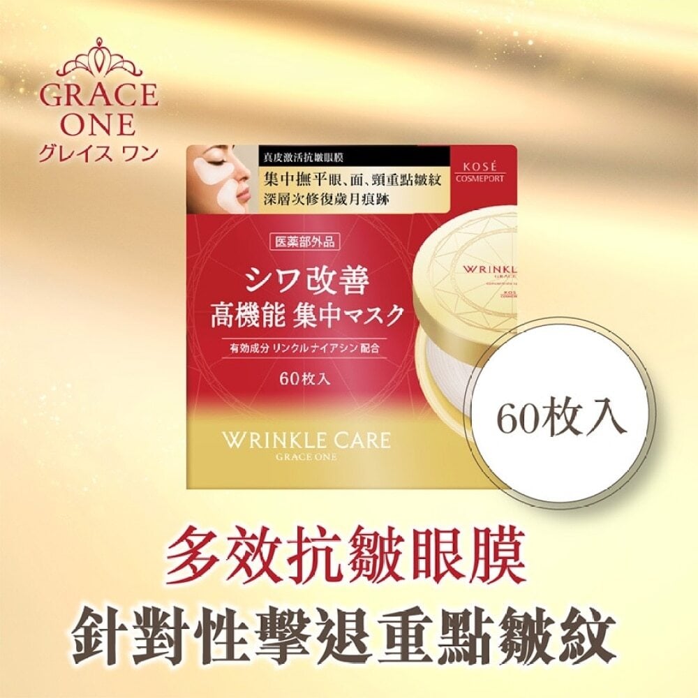 KOSE GRACE ONE WRINKLE CARE CONCENTRATE SPOTS MASK 60'S KOSE GRACE ONE真皮激活抗皺眼膜60片 Image