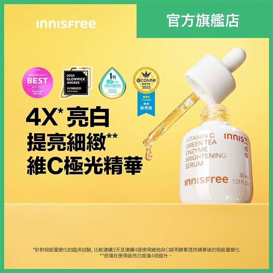 Vitamin C Green Tea Enzyme Brightening Serum 30ml 維他命C綠茶酵素透亮精華 30ML Image