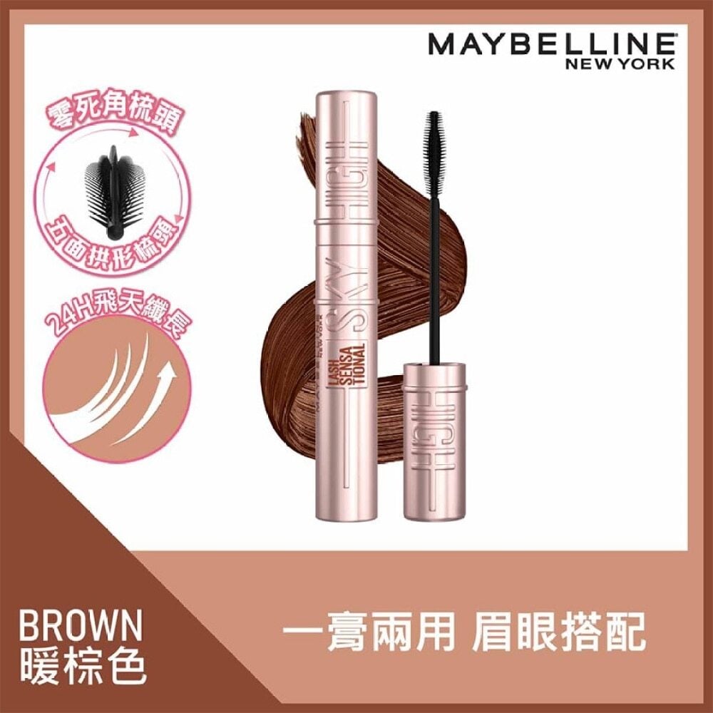 Sky High Lengthening Waterproof Mascara Warm Brown (Keratin Infused) SKY HIGH 飛天翹防水睫毛膏 暖棕色 (注入角蛋白) 24H纖長 持久防水 不暈 不塌 不結塊 Image