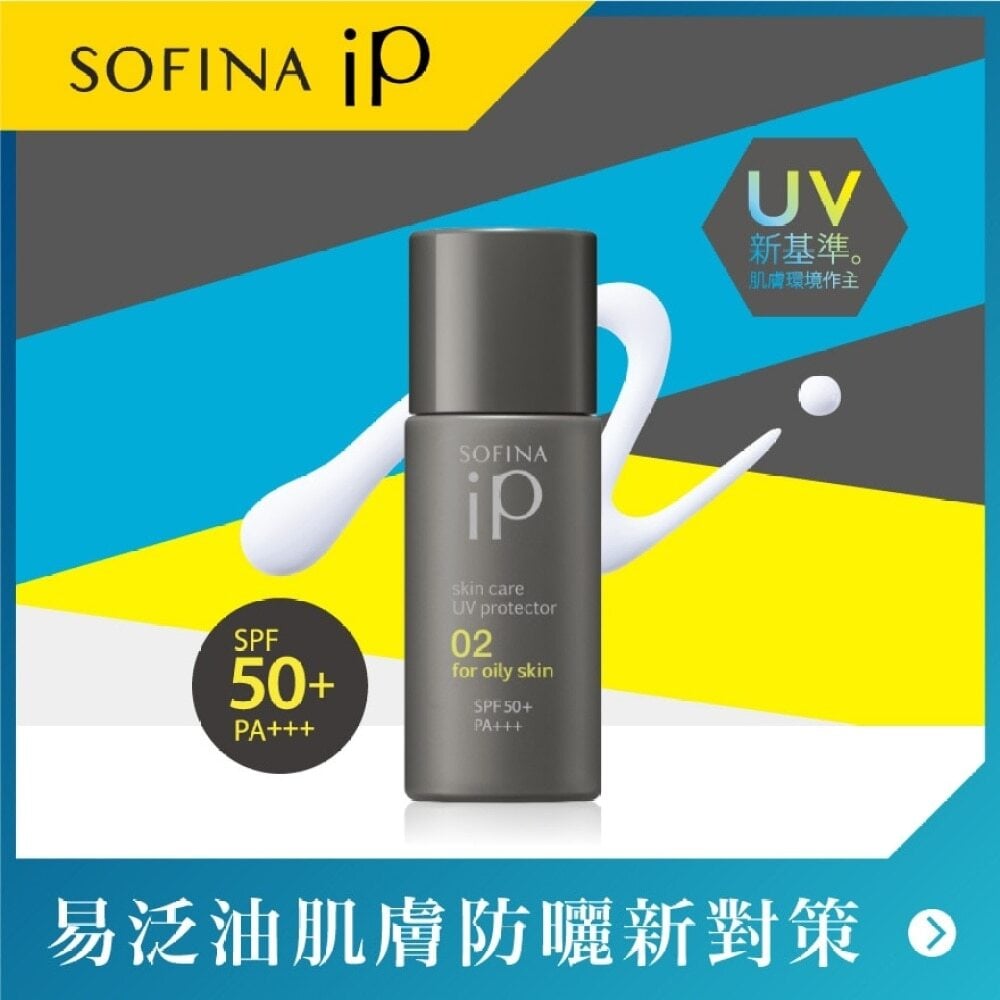 IP SKIN CARE UV PROTECT EMULSION 02 控油隔離護膚防曬乳液  02 易泛油肌膚 Image