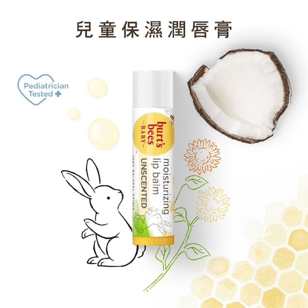 BABY LIP BALM UNSCENTED BLISTER 天然兒童保濕潤唇膏 Image