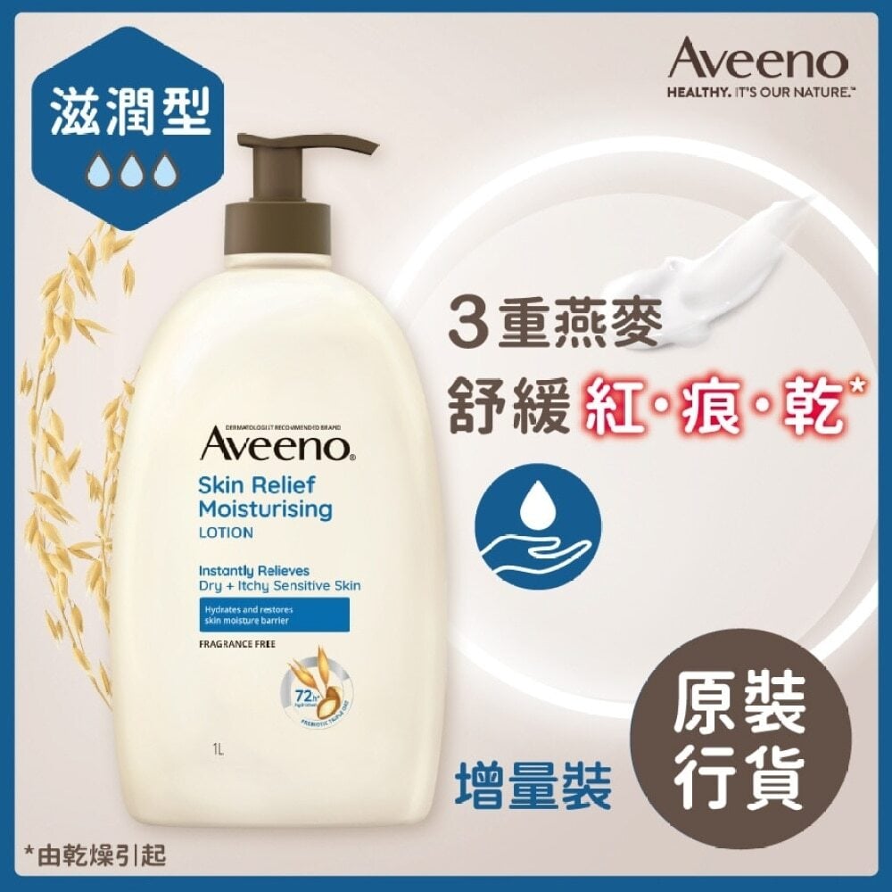 SKIN RELIEF MOISTURIZING LOTION 1L 天然燕麥高效舒緩保濕乳 1L Image