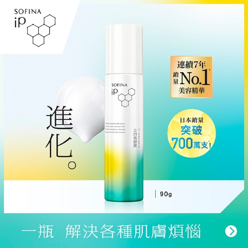 SOFINA IP BASE CARE MOUSSE SERUM 土台美容液 Image