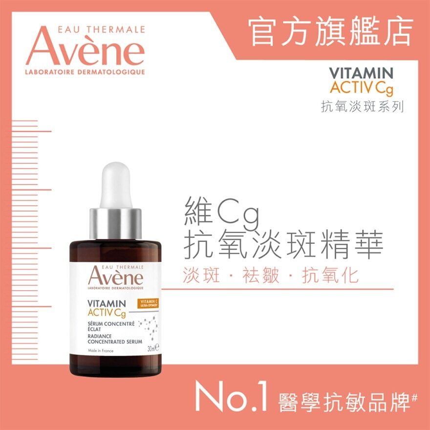 VITAMIN ACTIV CG SERUM 30ML 維CG抗氧淡斑精華30毫升 Image