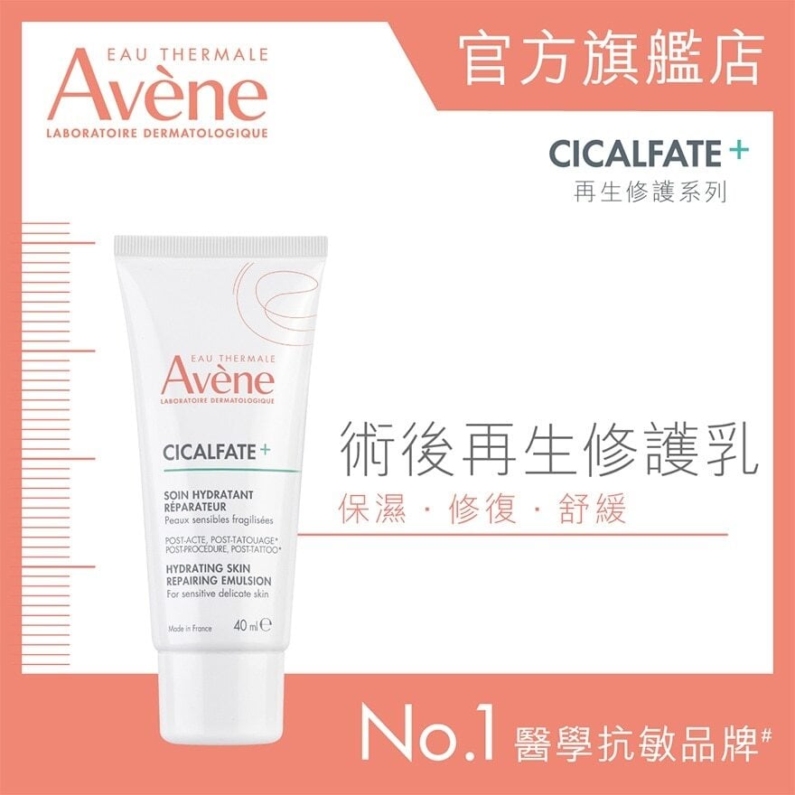 CICALFATE+ POST-PROCEDURE 40ML 術後再生修護乳40毫升 Image