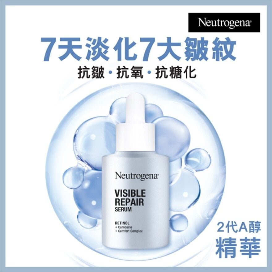 VISIBLE REPAIR SERUM 維A醇抗皺修護精華 Image