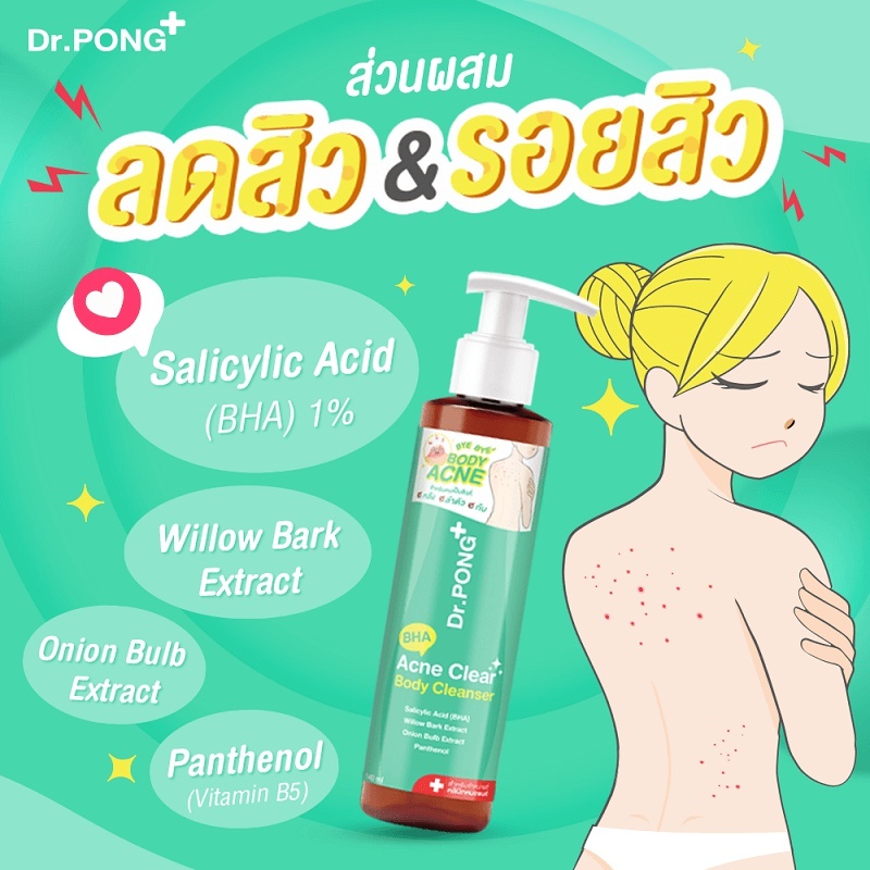 Dr.pong BHA Acne Clear Body Cleanser
