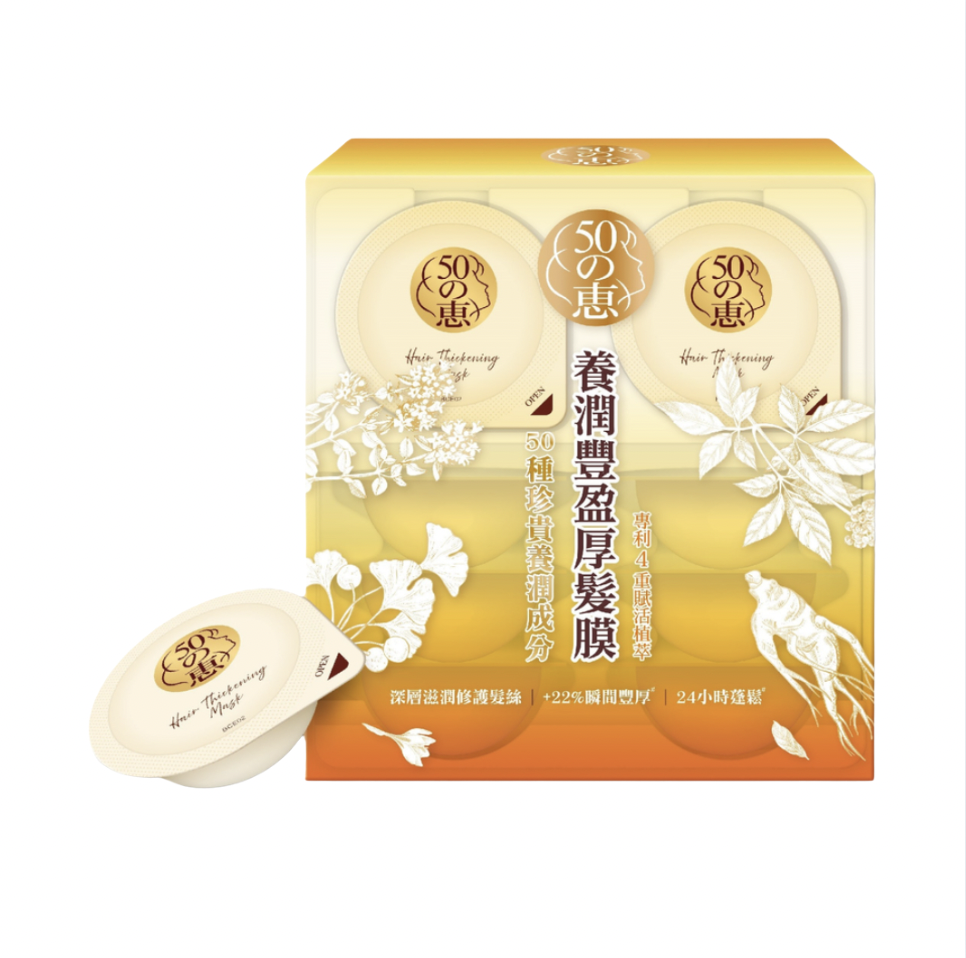 養潤豐盈厚髮膜