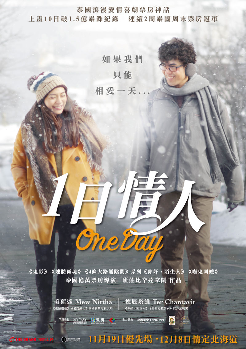 oneday_1-sheet-poster_1104-01-1-1