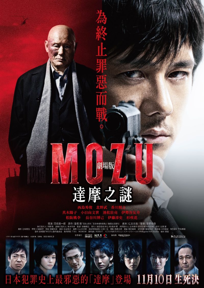 mozu-hk-final-poster