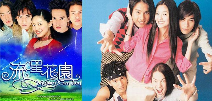 《流星花園》宣布重拍！相隔16年後F4同杉菜變成點？