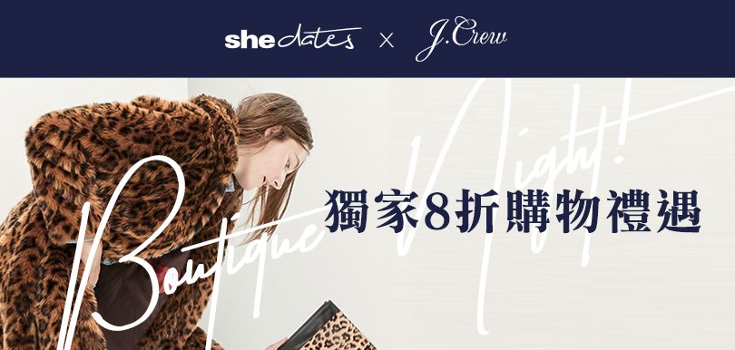 【活動邀請】Animal print熱潮來襲!率先看J.Crew秋冬季全新造型系列