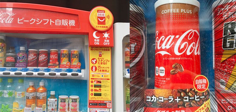 超新口感！日本販賣機限定「咖啡味可樂」