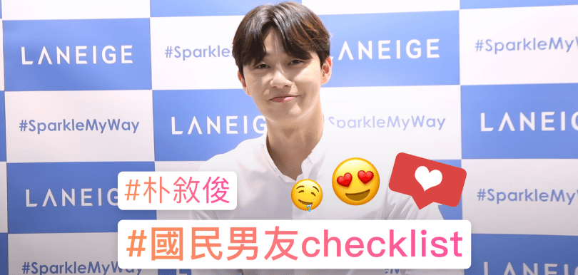 朴敘俊「國民男友」checklist