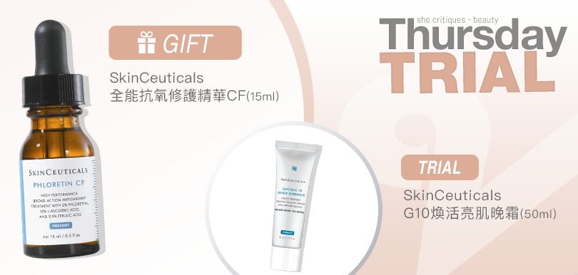 she critiques Thursday Trial 13/12產品試用：SkinCeuticals G10煥活亮肌晚霜 (50ml)