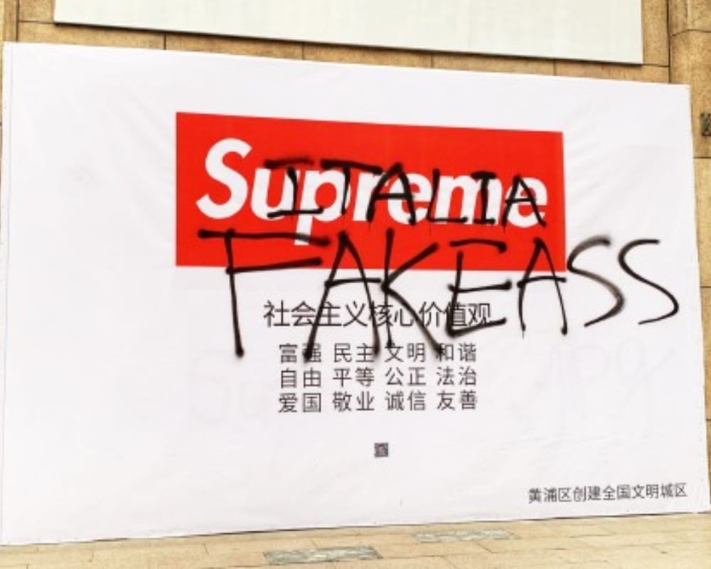 山寨Supreme率先進駐上海 除潮牌外竟開拓美容產品？