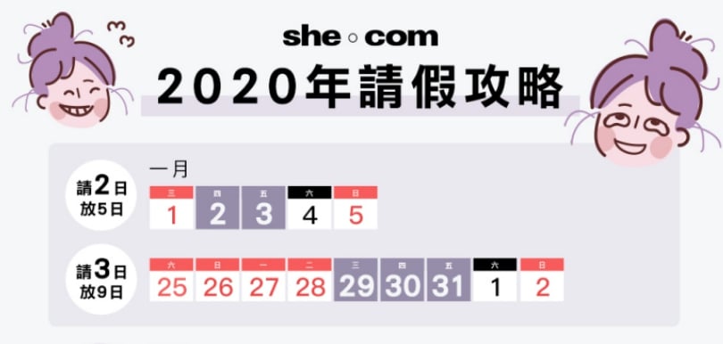 2020香港公眾假期出爐！即睇請假攻略請5日放11日