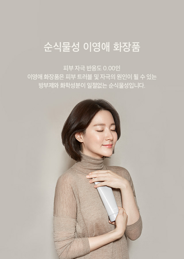 李英愛 Lee Young Ae Pure Botanic Skincare (LYA)／Lyanature Co