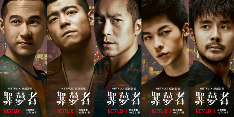 不再是狗血偶像劇！台灣Netflix、HBO崛起 到底點解咁吸引？靠三大亮點成功