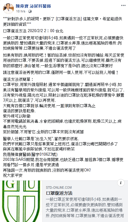 台灣泌尿科醫生陳偉寶亦在網誌提出用紫光燈「復活」口罩