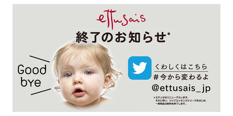 即將絕版趕快囤貨！日本美妝品牌ettusais宣布23件商品3月將會停產！