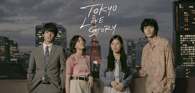 日劇迷必追！《東京愛的故事》2020 重演90年代愛情神作 床上激戰引熱話