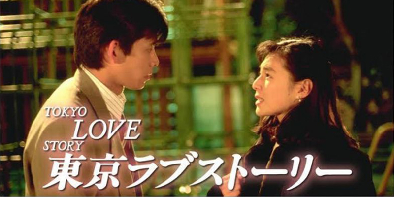 日戲迷必追！《東京愛的故事》2020 重演90年代愛情神作 床上激戰引熱話