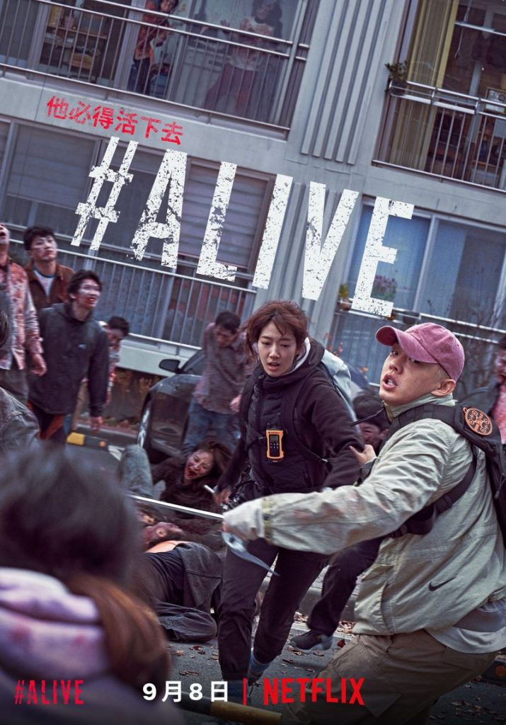 朴信惠、劉亞仁喪屍片《ALIVE》9月Netflix上線