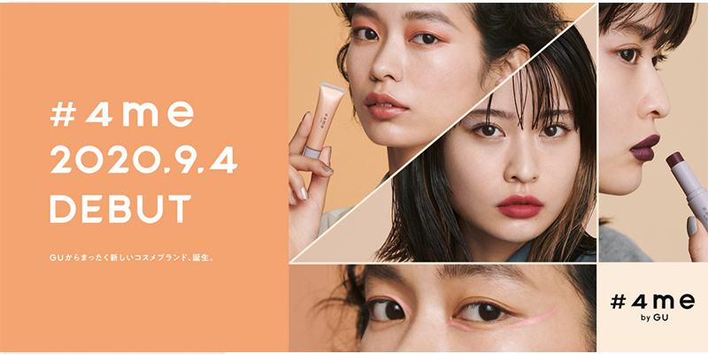 日本9月登場！GU推出平價簡約風化妝品系列