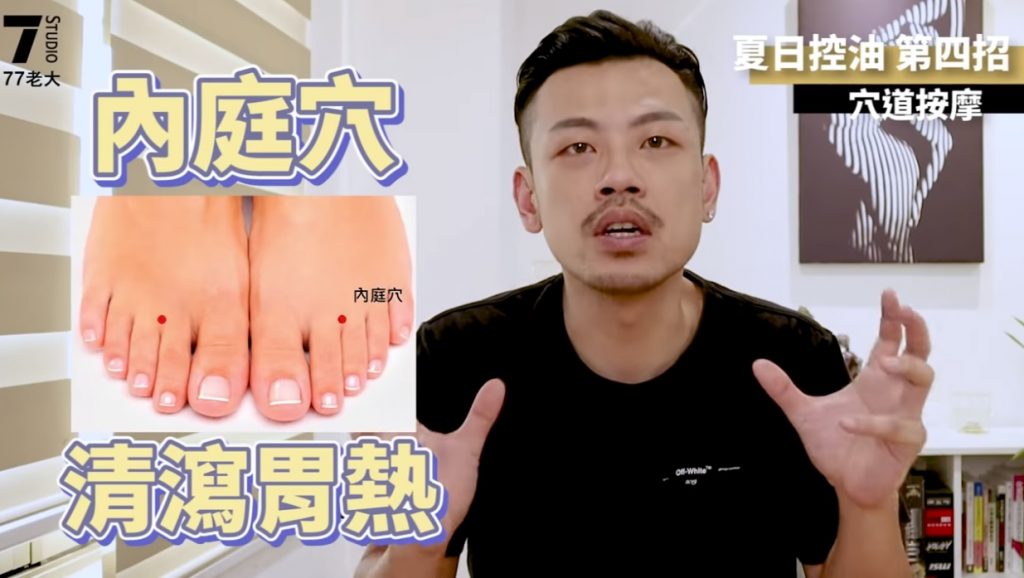 夏天不再油光滿面！中醫Youtuber教你一星期改善暗瘡、粉刺問題
