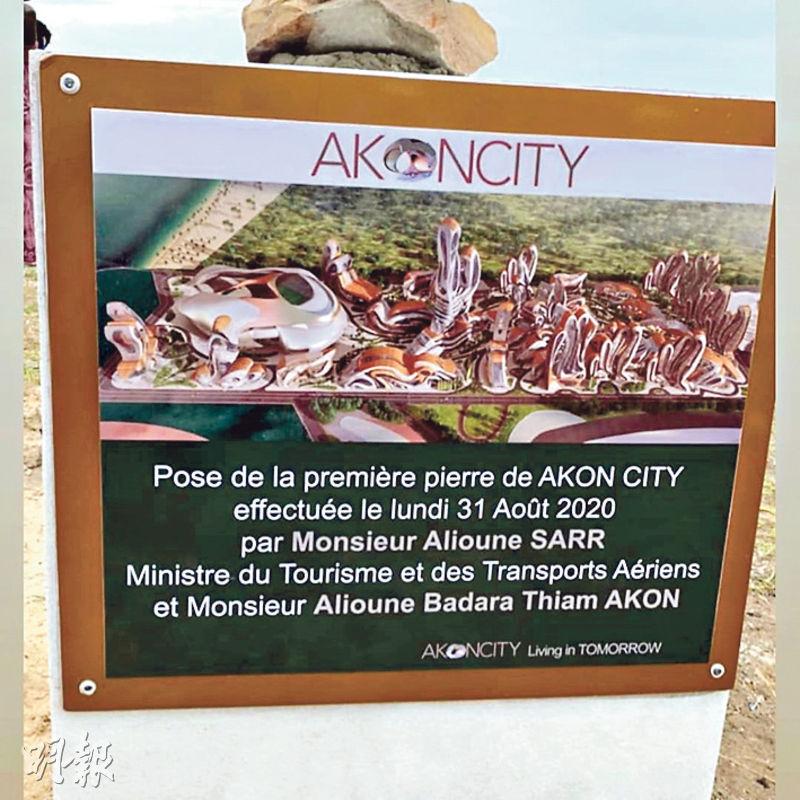 Akon City（阿肯之城）