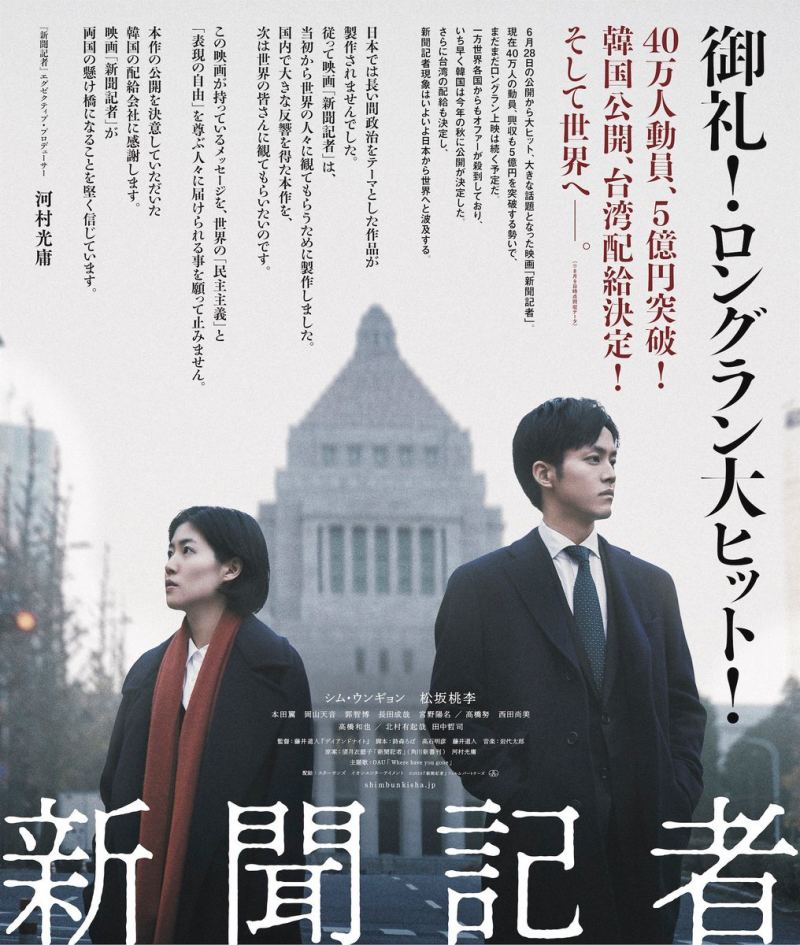 Netflix 宣布開拍日劇版《新聞記者》米倉涼子主演話題之作