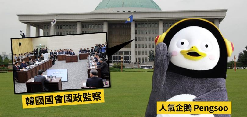 韓國人氣企鵝 Pengsoo 竟被傳召到國會作證審核 EBS？