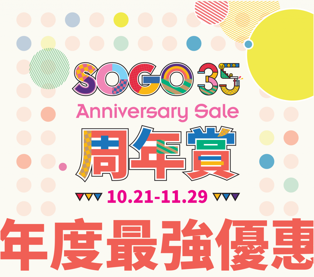 SOGO 35 Anniversary Sale 崇光百貨35周年賞