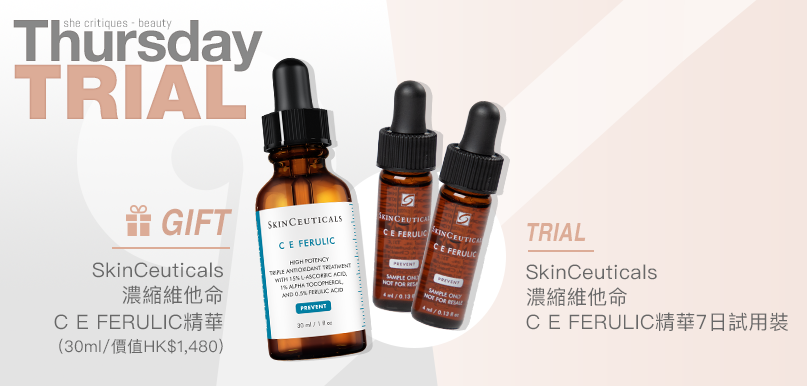 she critiques Thursday Trial 24/09 產品試用：SkinCeuticals 濃縮維他命C E FERULIC精華（7日試用裝）