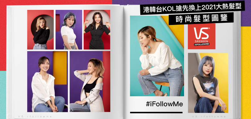 你要知道的2021髮型潮流！港韓台網紅美編親身演繹大熱髮型