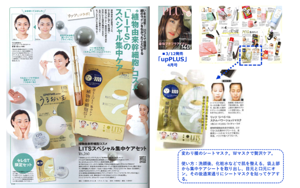 LITS逆齡無痕修護面膜被日本雜誌報導
