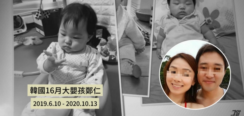 韓國嬰孩鄭仁慘遭養父母虐殺 全城震怒要求嚴懲犯案者