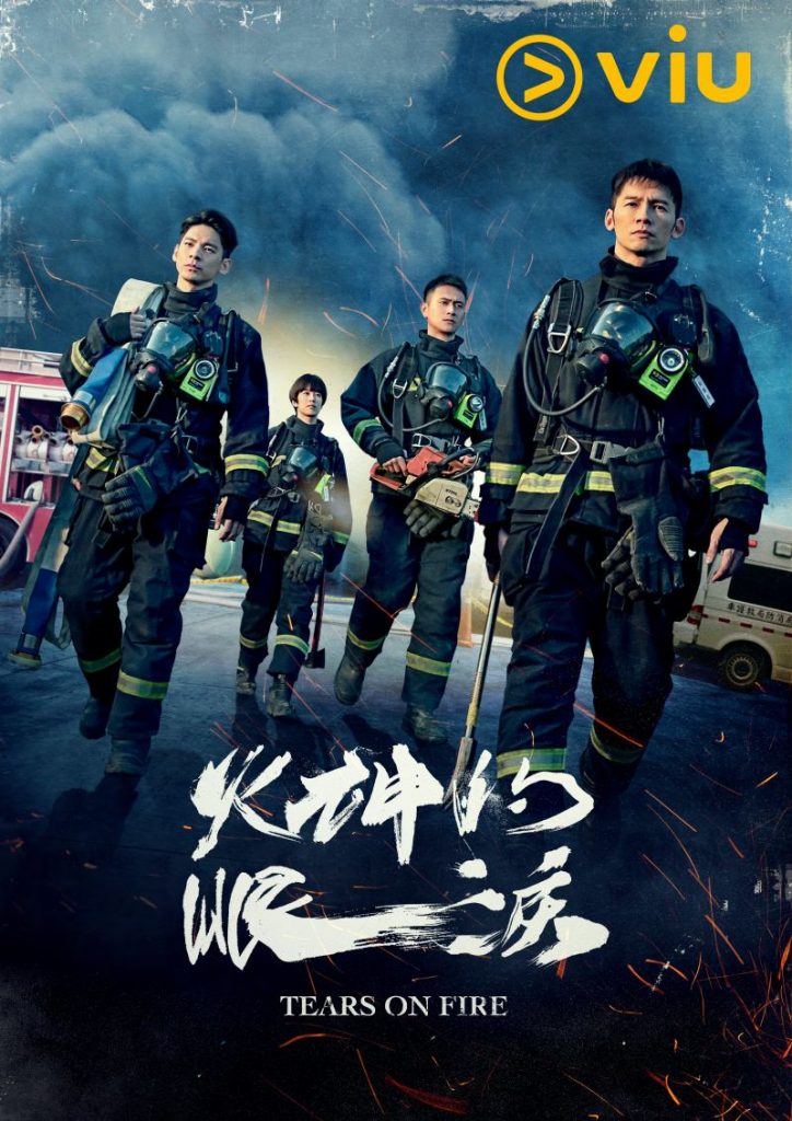 高分台劇《火神的眼淚》登台灣Netflix第一！溫昇豪、林柏宏、劉冠廷演出消防辛酸