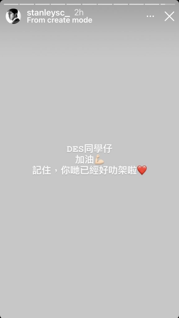 Stanley鼓勵同學仔加油，不過佢將DSE寫咗DES，小編估計佢當年應該係考會考嘅。