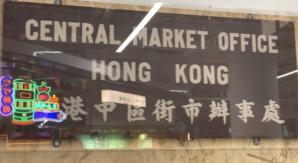 中環街市1/F