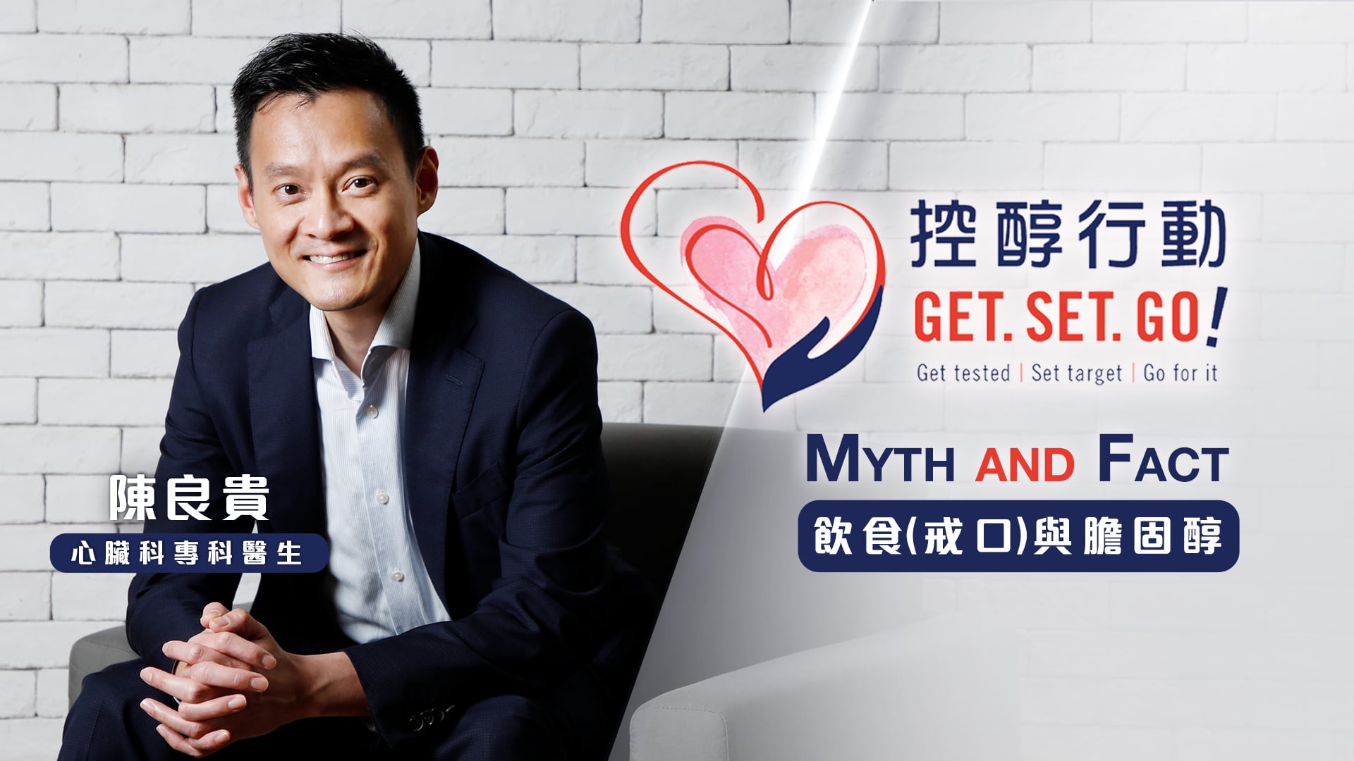 【控醇行動Myth&Fact】精明選擇好重要！從飲食著手降低壞膽固醇！