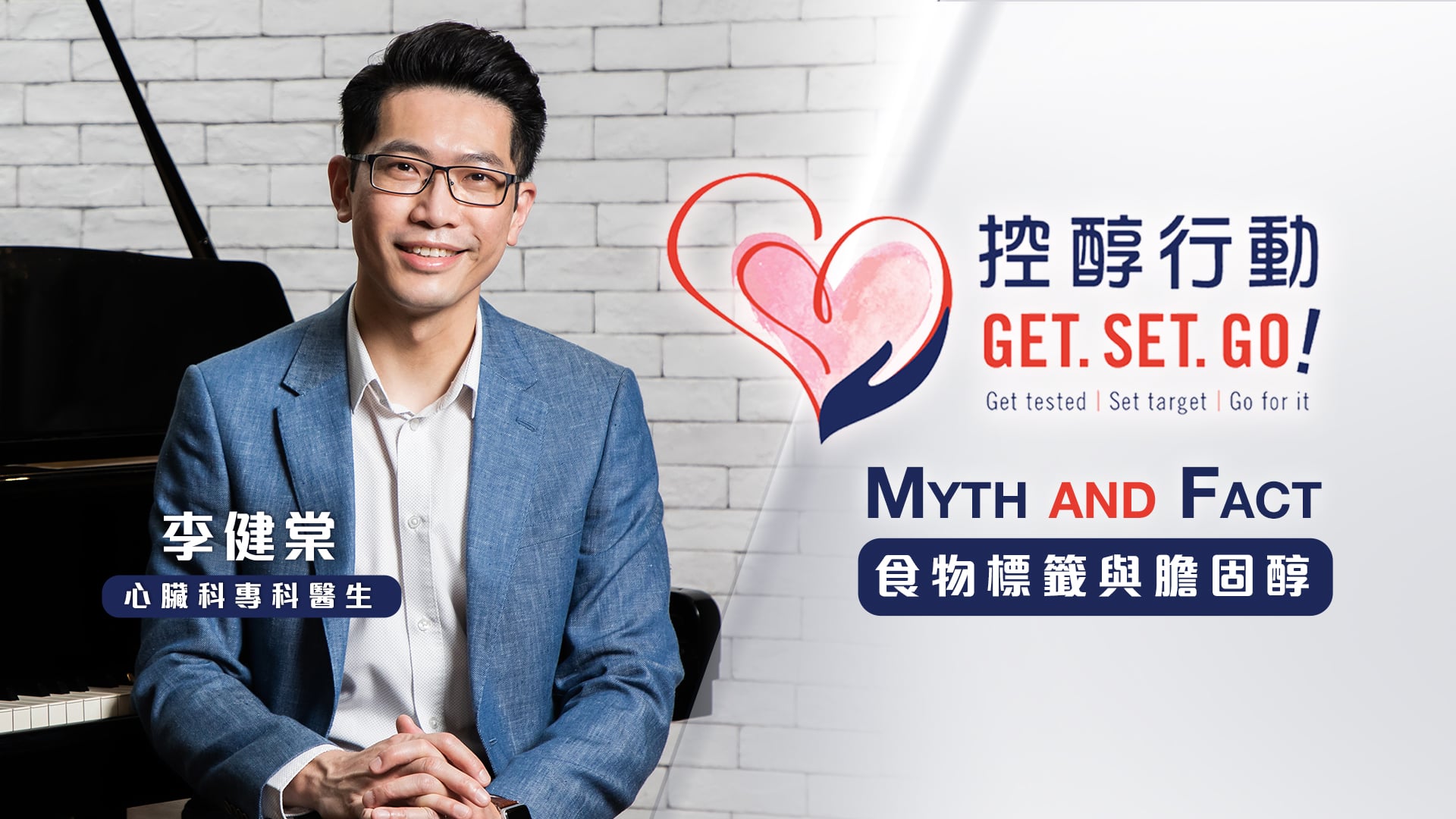 【控醇行動Myth&amp;Fact】如何分辨好壞膽固醇？買零食都要吃得更健康！