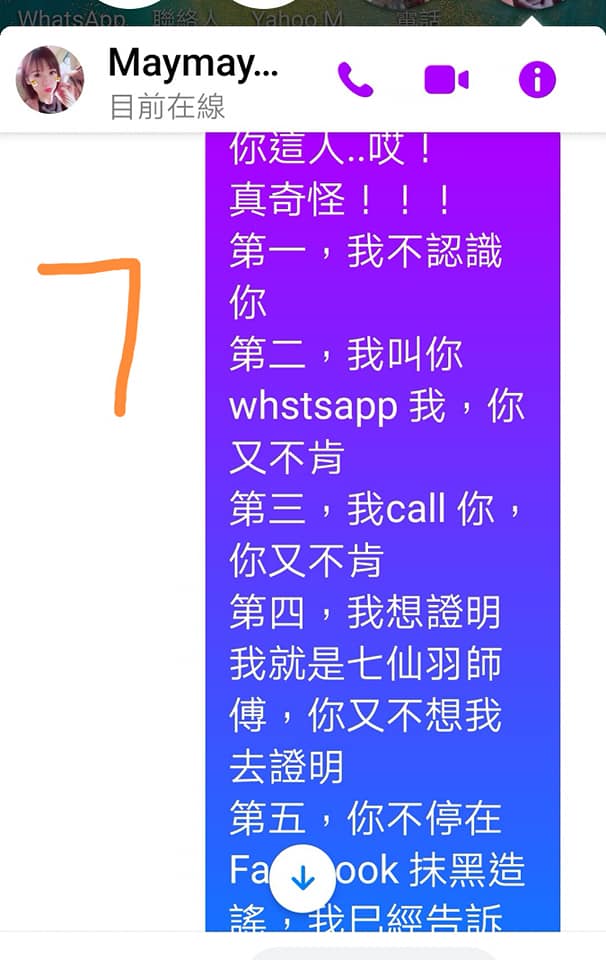 七仙羽Facebook專頁截圖7