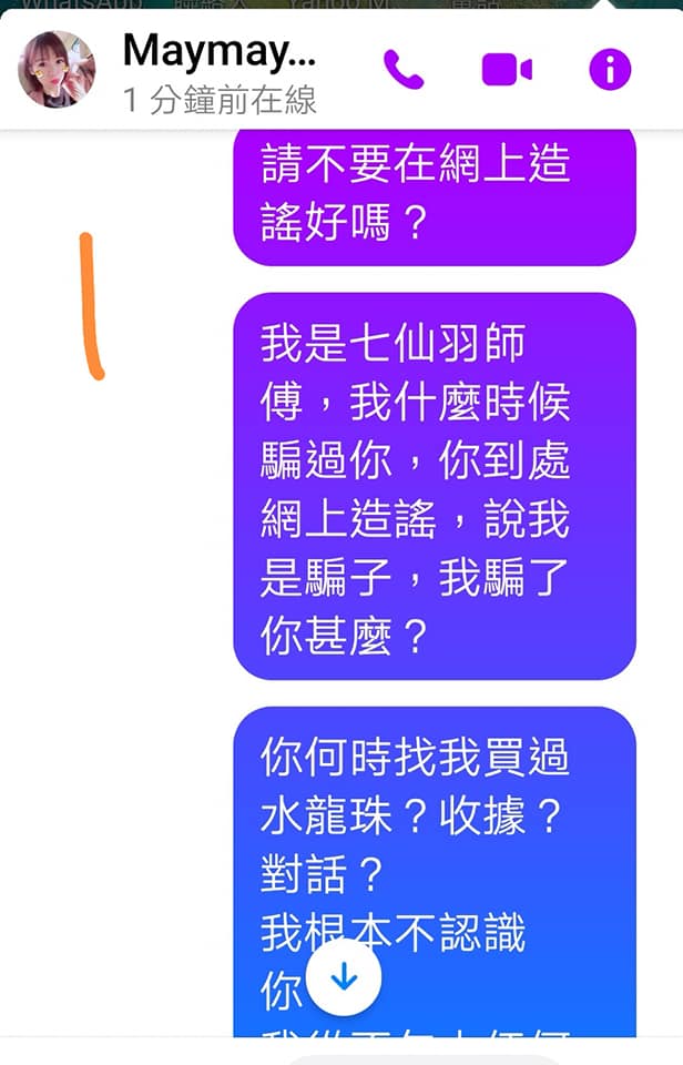 七仙羽Facebook專頁截圖1